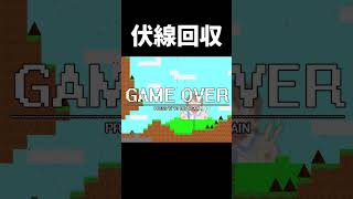 初見殺しは二度刺す #shorts