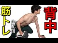 筋トレ生配信 背中の回