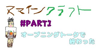 【Minecraft】ヌマインクラフト#1 あのー、これ実況動画じゃなくてマイクラ起動してただ話してるだけですよね？