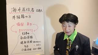 日本を出た瞬間、あなたの年金はこうなります