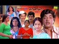 Super Hit Malayalam Full Movie Tharangam Prem Nazir Jose Prakash Jagathy K R Vijaya