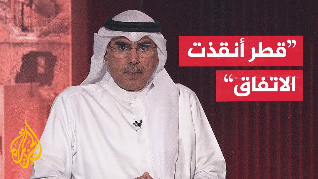 فيديو | محلل سياسي: إيران تلتف على شروط مضيق هرمز باستبدال مصطلح الرسوم  بـ"ثمن خدمات"