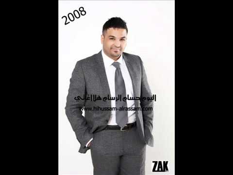 حسام الرسام 2008 بلاني هلا اغاتي