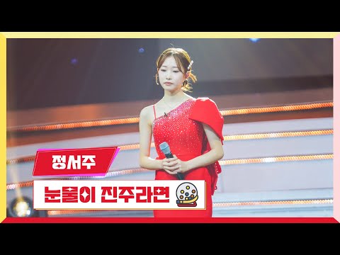 [클린버전]정서주 - 눈물이 진주라면미스터 로또 49회 240517 방송