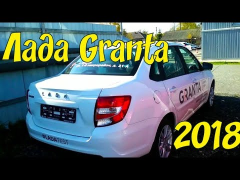 Lada Granta 2018
