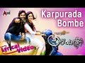 Karpurada Bombe Tulu Lyrical Video Song Arjun Kapikad Nishmitha B Devdas Kapikad Are Marler