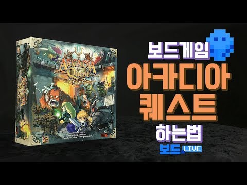 [3분게임요리] 아카디아 퀘스트