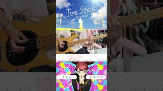 True Story -Revival- | Persona 4 Revival  ペルソナ４ リバイバル Bass Cover ベース初心者向き 久慈川 りせ #p4r #tabs #bass
