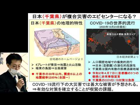 「災害治療学シンポジウム in 千葉～台風被害とコロナ禍の複合災害に備える防災の最前線」午前の部