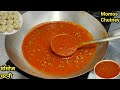 Spicy Momos Chutney Recipe | मोमोज चटनी बनाने की परफेक्ट रेसिप