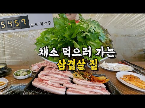 무조건 단골되는 마성의 삼겹살 집