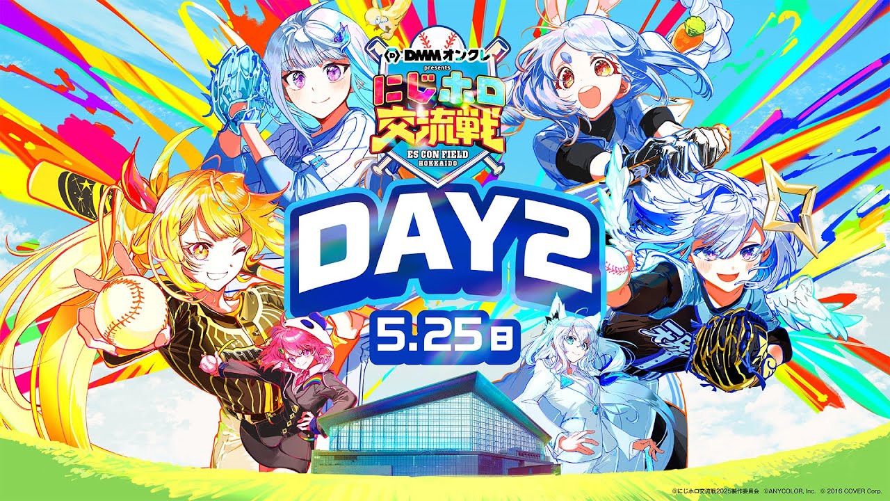【イベント本編】DMMオンクレpresents にじホロ交流戦2025 / 無料パート 【#DMMオンクレにじホロ交流戦DAY2】