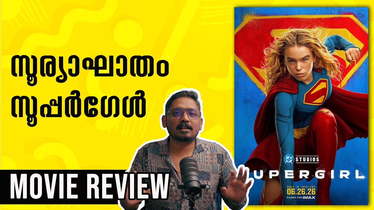 Supergirl Movie Review Malayalam | Unni Vlogs Cinephile