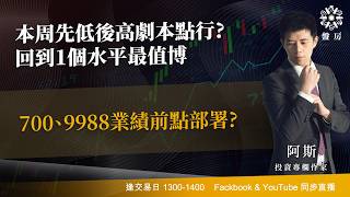 TASTY 盤房 Live 2026-05-11 | 港股財經直播 | 即市分析