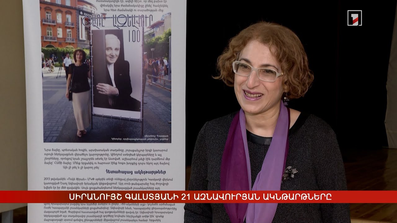 Սիրանույշ Գալստյանի 21 ազնավուրյան ակնթարթները