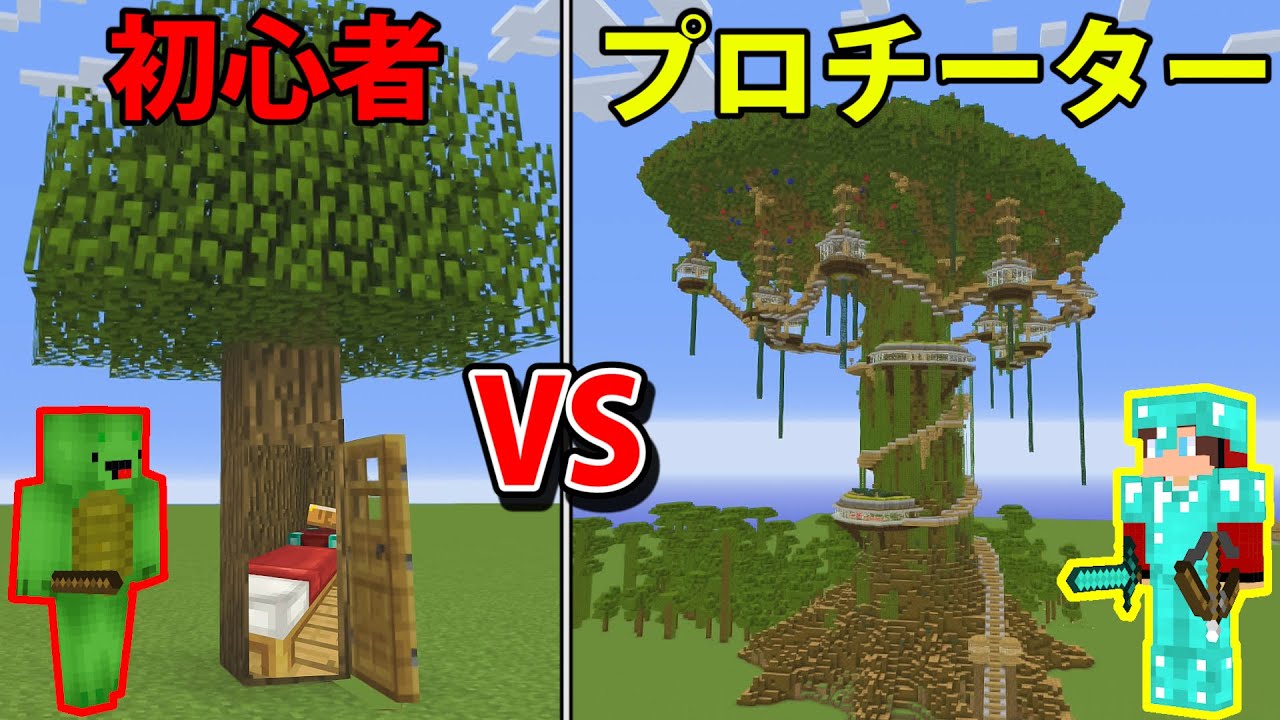 Download 巨大ツリーハウス作り対決 マイン Download 巨大ツリーハウス作り対決 マイン
