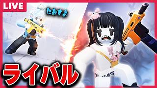 久しぶりに"ライバル"でみんなをけちょんけちょんにしたいロブロックス🔫【視聴者参加型/roblox/RIVALS】