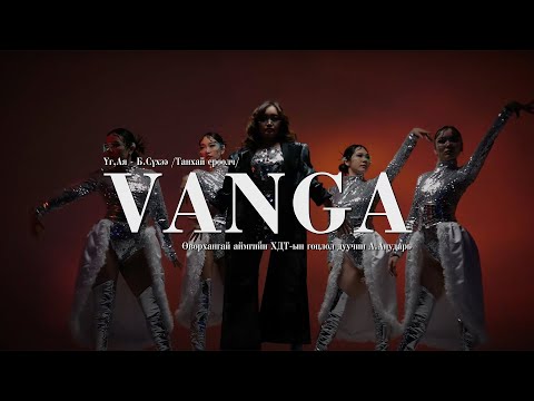 Anudari - Vanga | Анударь - Ванга
