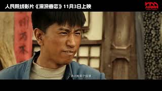 电影 深深眷恋 预告片1027 2025-11-03上映 康健民 李岷城,余昊洋,陈久龙 剧情,爱情 中国大陆 251027