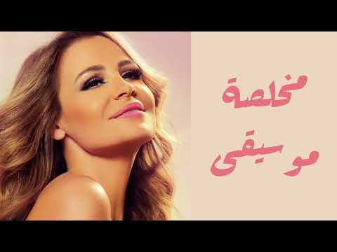 كارول سماحة - مخلصة [موسيقى]|Carole Samaha - Mokhlisa [Instrumental]