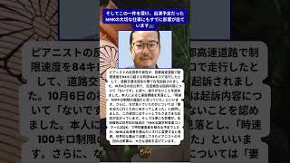 Download lagu 反田恭平が首都高を時速144キロで走行 法廷で明かした理由と代償 mp3
