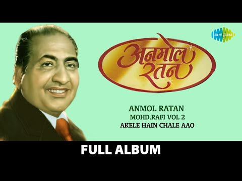 Anmol Ratan | अनमोल रतन | Mohd.Rafi Vol 2 |Akele Hain Chale Aao |Raha Gardishon Mein Hardam |Nonstop