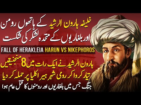 Khalifa Harun Al Rashid Ep30 | Historic Defeat of Romans & Bulgarians At Herakleia By Harun