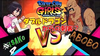 #4 【生実況】超ド派手に闘う乙女【熱血硬派くにおくん外伝 River City GIRLS】
