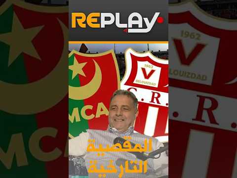 ريبلاي أدركت مخرا بأنني سجلت من مقصية