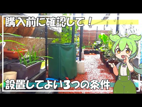 雨水収集装置を設置できるのは誰ですか?制限がある場合、家庭でも使用できますか？  庭園