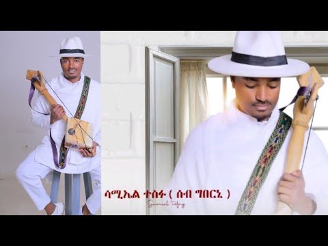 New tigirgna music samuel tesfu seb gbrni new music tigrgna 2026