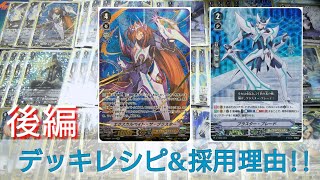 【ヴァンガードデッキ紹介 後編】 ロイパラの新しい動き&立ち回り エクスカルペイト・ザ・ブラスター軸