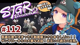 【#ストグラSeason2】山田パルコ/うさぎさん視点 112目 【GTAV/RP/#ストグラ】