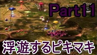 ピクミン2 四色縛り実況プレイ11