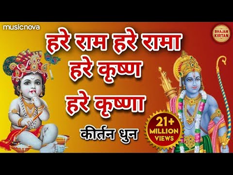Hare Rama Hare Rama Rama Rama Hare Hare | हरे राम हरे रामा राम राम हरे हरे | Bhakti Song