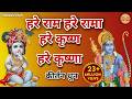 Hare Rama Hare Rama Rama Rama Hare Hare हरे राम हरे रामा राम रा�
