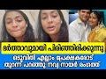 ഭർത്താവുമായി വേർപിരിഞ്ഞു ആദ്യമായി ന�