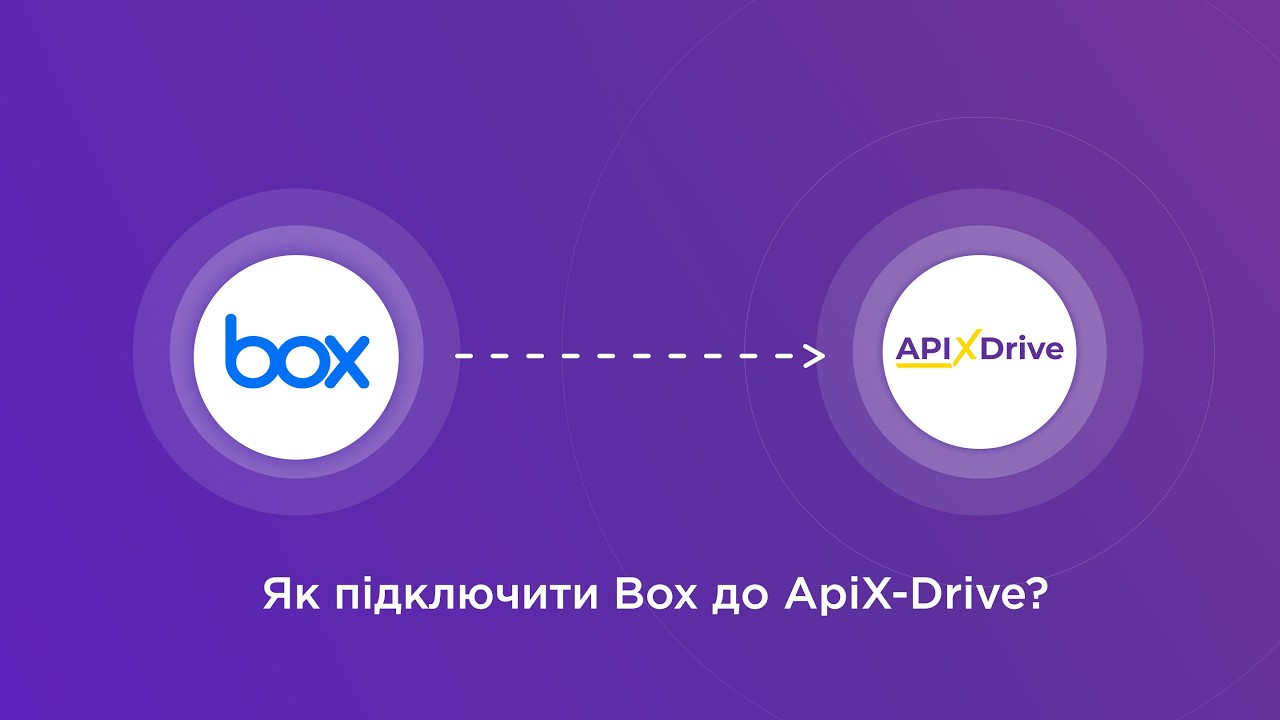 Підключення Box