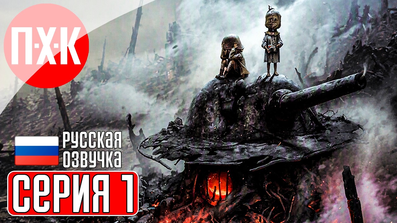 REANIMAL DLC THE PRISONER Прохождение 1 ᐅ Сюжетное дополнение к игре REANIMAL "Заключенный".