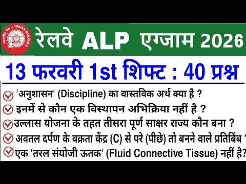 RRB ALP Review 1st Shift 13 February 2026 | RRB ALP Exam Analysis today | RRB ALP Review 2026 Today 