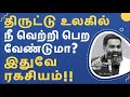 தோல்வியை கண்டு அஞ்சாதே நீ மாறினால் ப�