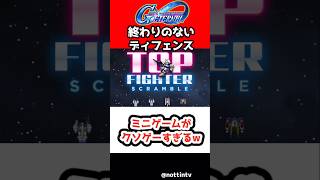 【Gジェネエターナル】ミニゲームがクソゲーすぎるw【47連無料ガシャチケット SDガンダム ジージェネレーションエターナル Gジェネ エターナル 機動戦士Vガンダム V2アサルトバスターガンダム