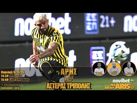 NOVIBET ALLABOUTARIS TV: LIVE STREAMING ΑΡΗΣ-ΑΣΤΕΡΑΣ ΑΚΤΟΡ (10η ΑΓΩΝ.) (09/11/25)