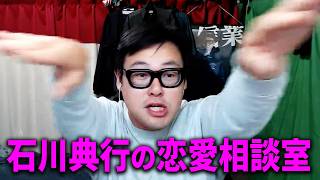 恋愛相談室という案件依頼が来た/彼女ができたことない男からの恋愛相談