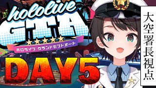 あじまる‼️あじま~るよ~🎶 - 【#holoGTA】 ホロポリスおおぞら署長 5日目【ホロライブ/大空スバル】