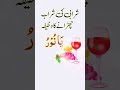 Sharab Chudane Ka Wazifa Red Wine Nasha Sharab Wazifa Sharab Pi Lena Nasha Sharab Me Dua