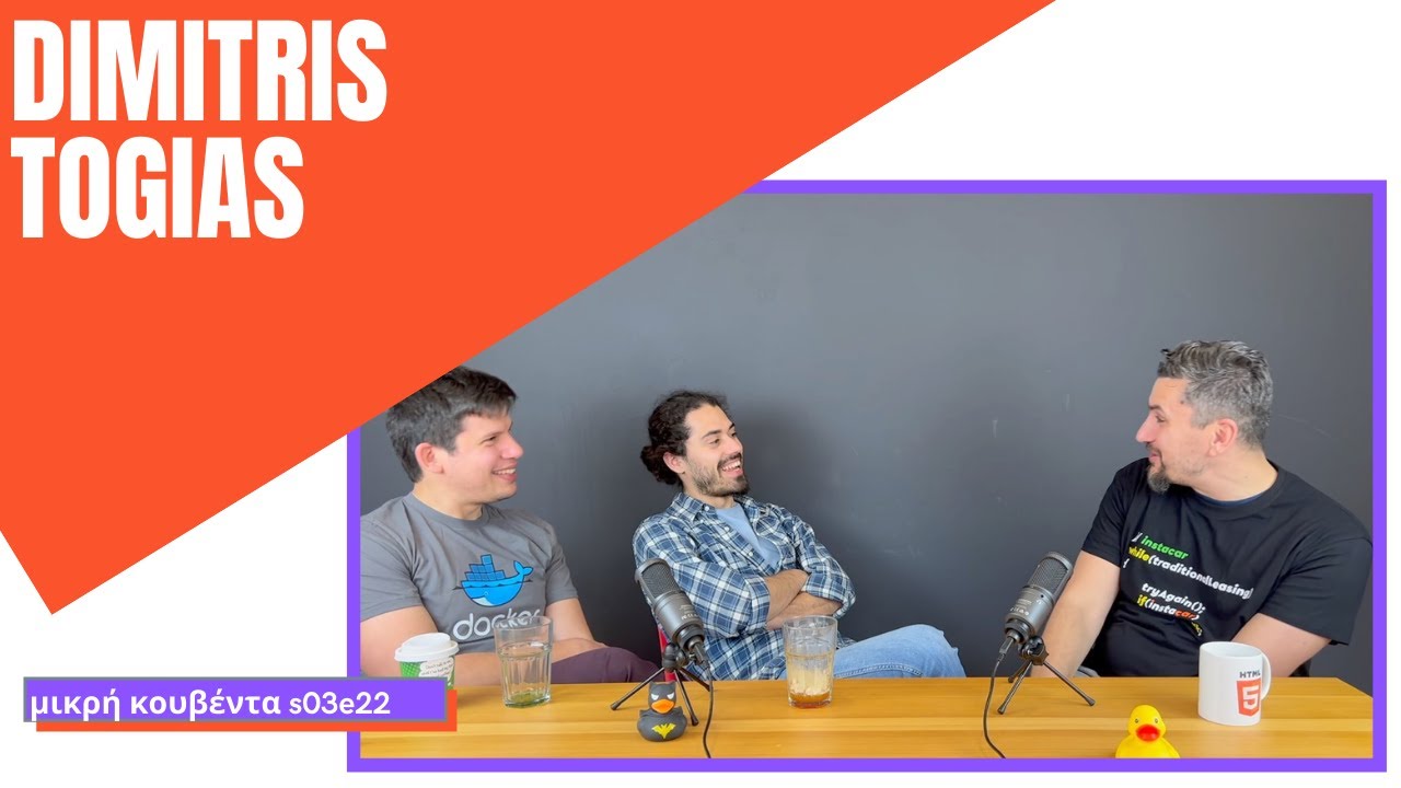 Δημήτρης Τόγιας | Λογισμικό, Ιδιωτικότητα, Web3, Crypto, Blockchain | Μικρή Κουβέντα S03E22