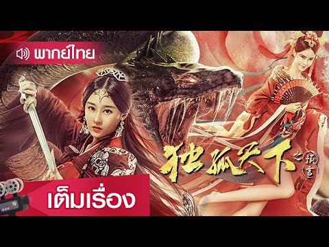 ซี รี่ ย์ แฟนตาซี พากย์ไทย