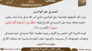صورة 15 كتاب الآداب المتنوعة والحقوق من كتاب نور البصائر والألباب للسعدي