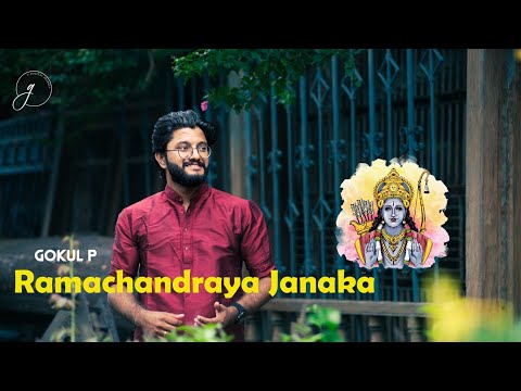 Ramachandraya Janaka | Swami Bhadrachala Ramadasu | Gokul P #carnaticmusic